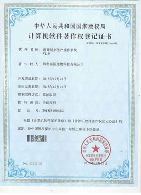 消毒剂生产操作系统