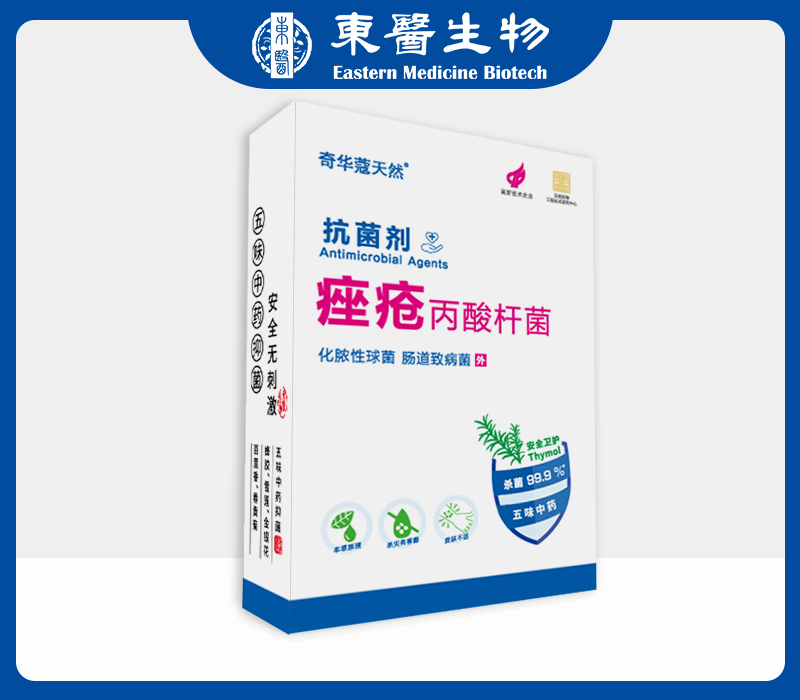 奇华蔻天然痤疮丙酸杆菌