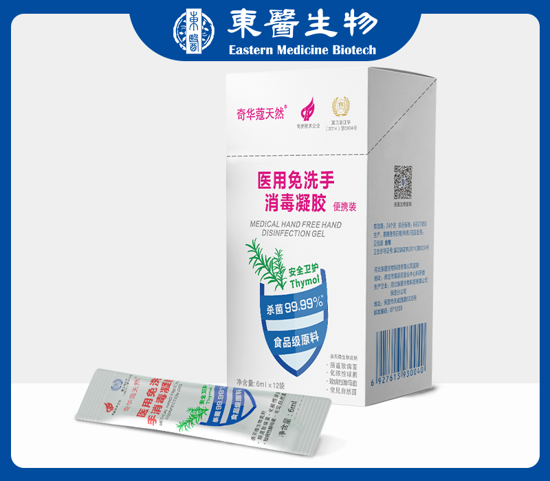 奇华蔻天然医用免洗手消毒凝胶便携装